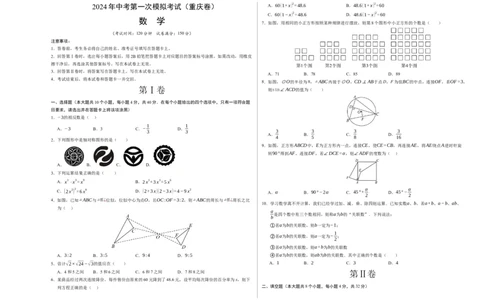 数学（重庆卷）（考试版A3）_2数学总复习_赠送：2024中考模拟题数学_一模_数学（重庆卷）-2024年中考第一次模拟考试