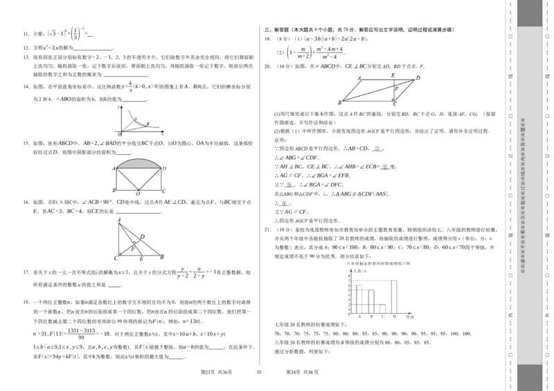 数学（重庆卷）（考试版A3）_2数学总复习_赠送：2024中考模拟题数学_一模_数学（重庆卷）-2024年中考第一次模拟考试