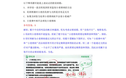 海海刷判断推理逻辑刷题4随堂笔记_2026考公资料_（01）花生十三_04刷题班2026年省考四海行测2000题海海刷(1)_02.判断推理刷题_笔记