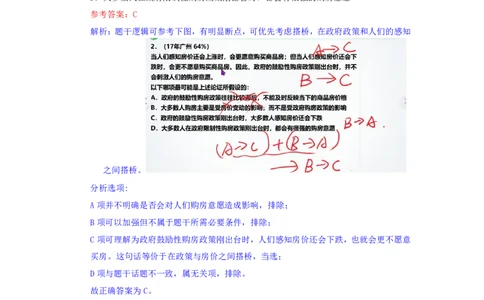 海海刷判断推理逻辑刷题4随堂笔记_2026考公资料_（01）花生十三_04刷题班2026年省考四海行测2000题海海刷(1)_02.判断推理刷题_笔记