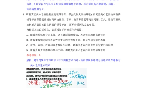 海海刷判断推理逻辑刷题4随堂笔记_2026考公资料_（01）花生十三_04刷题班2026年省考四海行测2000题海海刷(1)_02.判断推理刷题_笔记