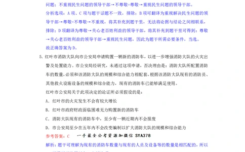 海海刷判断推理逻辑刷题4随堂笔记_2026考公资料_（01）花生十三_04刷题班2026年省考四海行测2000题海海刷(1)_02.判断推理刷题_笔记