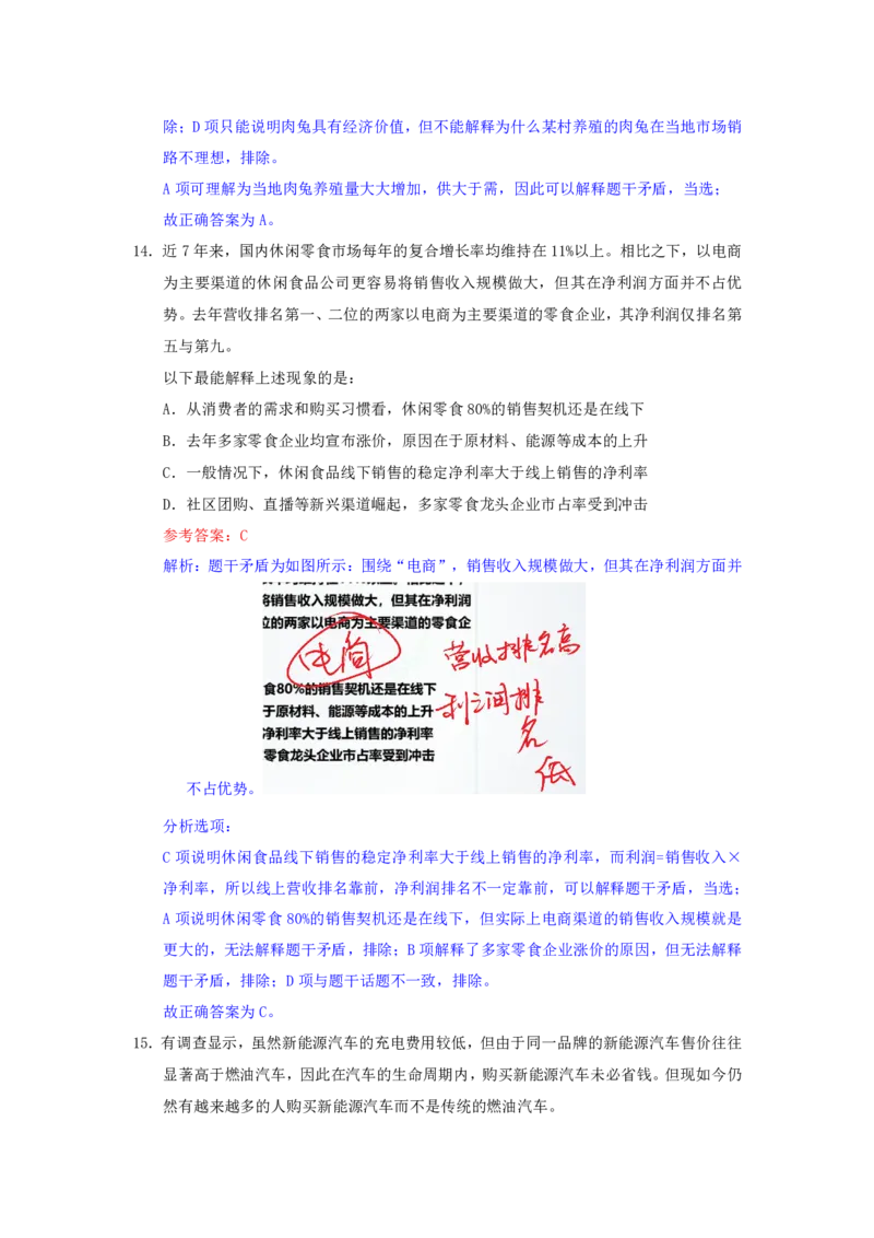 海海刷判断推理逻辑刷题4随堂笔记_2026考公资料_（01）花生十三_04刷题班2026年省考四海行测2000题海海刷(1)_02.判断推理刷题_笔记