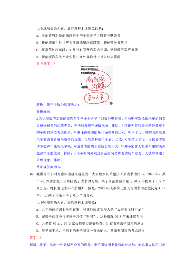 海海刷判断推理逻辑刷题4随堂笔记_2026考公资料_（01）花生十三_04刷题班2026年省考四海行测2000题海海刷(1)_02.判断推理刷题_笔记