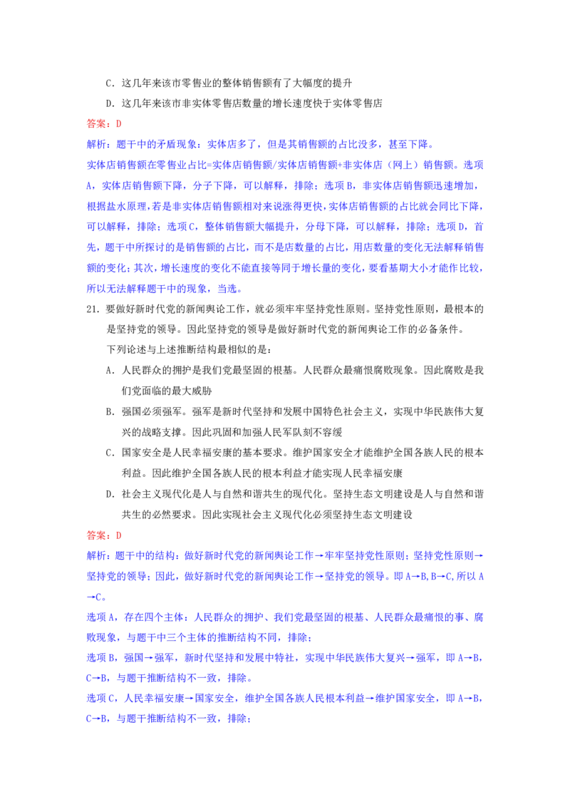 海海刷判断推理逻辑刷题4随堂笔记_2026考公资料_（01）花生十三_04刷题班2026年省考四海行测2000题海海刷(1)_02.判断推理刷题_笔记