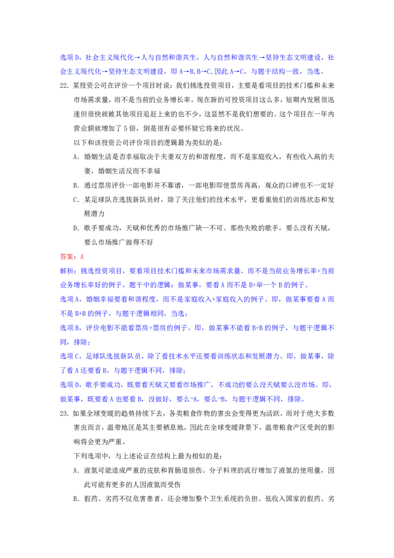 海海刷判断推理逻辑刷题4随堂笔记_2026考公资料_（01）花生十三_04刷题班2026年省考四海行测2000题海海刷(1)_02.判断推理刷题_笔记