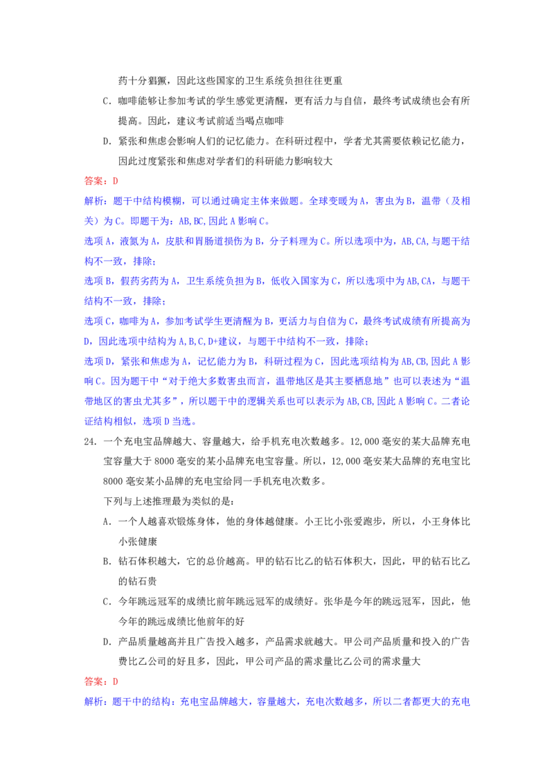 海海刷判断推理逻辑刷题4随堂笔记_2026考公资料_（01）花生十三_04刷题班2026年省考四海行测2000题海海刷(1)_02.判断推理刷题_笔记