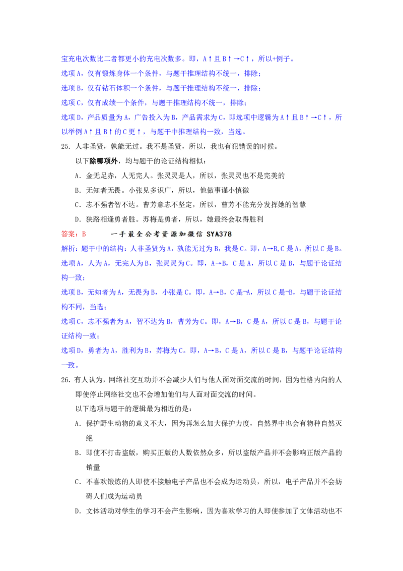 海海刷判断推理逻辑刷题4随堂笔记_2026考公资料_（01）花生十三_04刷题班2026年省考四海行测2000题海海刷(1)_02.判断推理刷题_笔记