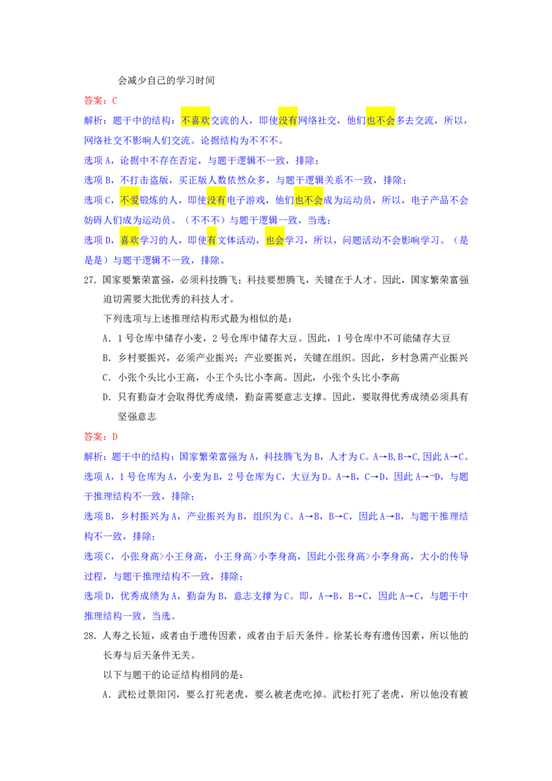 海海刷判断推理逻辑刷题4随堂笔记_2026考公资料_（01）花生十三_04刷题班2026年省考四海行测2000题海海刷(1)_02.判断推理刷题_笔记