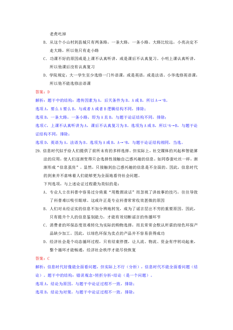 海海刷判断推理逻辑刷题4随堂笔记_2026考公资料_（01）花生十三_04刷题班2026年省考四海行测2000题海海刷(1)_02.判断推理刷题_笔记