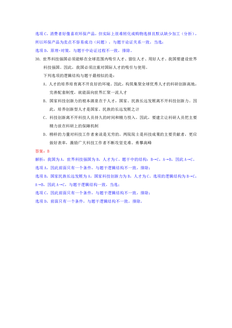 海海刷判断推理逻辑刷题4随堂笔记_2026考公资料_（01）花生十三_04刷题班2026年省考四海行测2000题海海刷(1)_02.判断推理刷题_笔记