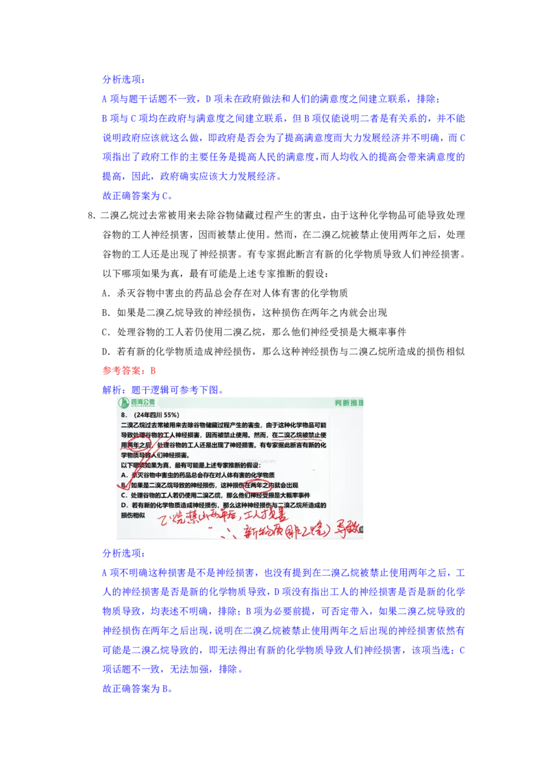 海海刷判断推理逻辑刷题4随堂笔记_2026考公资料_（01）花生十三_04刷题班2026年省考四海行测2000题海海刷(1)_02.判断推理刷题_笔记