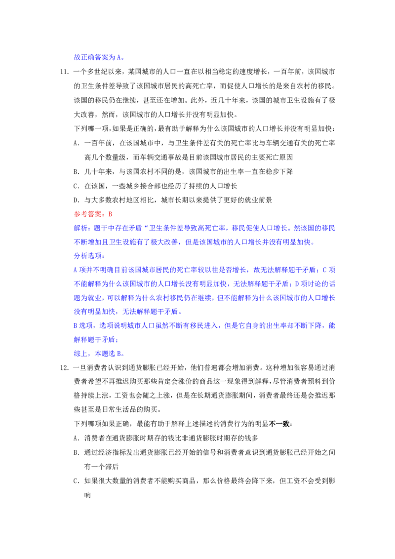 海海刷判断推理逻辑刷题4随堂笔记_2026考公资料_（01）花生十三_04刷题班2026年省考四海行测2000题海海刷(1)_02.判断推理刷题_笔记