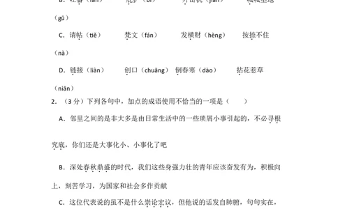 2009年高考语文试卷（全国Ⅰ卷）（空白卷）_1.高考2025全国各省真题+答案_01.2008-2024全国高考真题（按省份分类）_16.山西_2008-2024&middot;（山西）语文高考真题