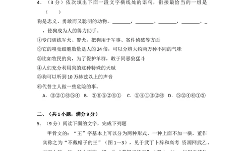 2009年高考语文试卷（全国Ⅰ卷）（空白卷）_1.高考2025全国各省真题+答案_01.2008-2024全国高考真题（按省份分类）_16.山西_2008-2024&middot;（山西）语文高考真题