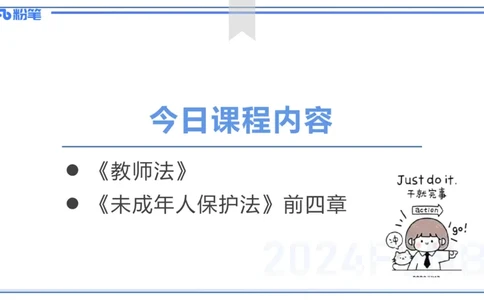 25上教资笔试-综合素质第七讲法律法规3&mdash;柳絮+_4-教培资料-26年最新资料-同步更新_初中高中教资_2025上中学教资笔试_0125上-综合素质FB网课_2.理论精讲（一共12节已更完）_讲义