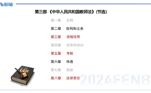 25上教资笔试-综合素质第七讲法律法规3&mdash;柳絮+_4-教培资料-26年最新资料-同步更新_初中高中教资_2025上中学教资笔试_0125上-综合素质FB网课_2.理论精讲（一共12节已更完）_讲义