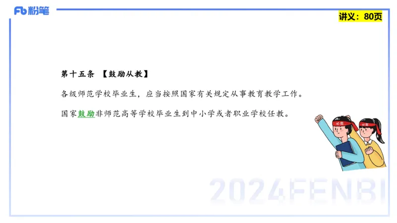 25上教资笔试-综合素质第七讲法律法规3&mdash;柳絮+_4-教培资料-26年最新资料-同步更新_初中高中教资_2025上中学教资笔试_0125上-综合素质FB网课_2.理论精讲（一共12节已更完）_讲义