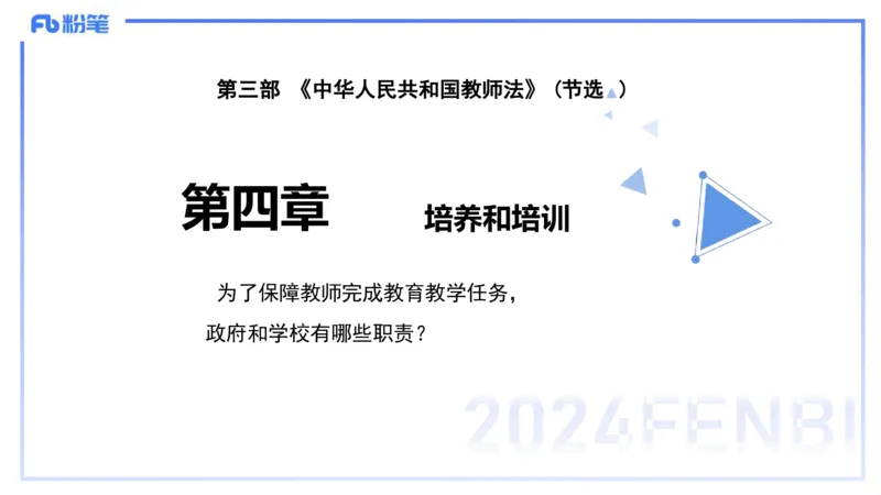 25上教资笔试-综合素质第七讲法律法规3&mdash;柳絮+_4-教培资料-26年最新资料-同步更新_初中高中教资_2025上中学教资笔试_0125上-综合素质FB网课_2.理论精讲（一共12节已更完）_讲义