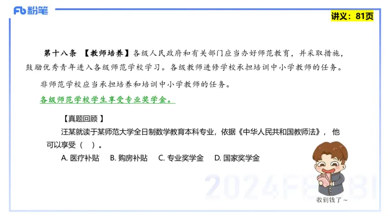 25上教资笔试-综合素质第七讲法律法规3&mdash;柳絮+_4-教培资料-26年最新资料-同步更新_初中高中教资_2025上中学教资笔试_0125上-综合素质FB网课_2.理论精讲（一共12节已更完）_讲义