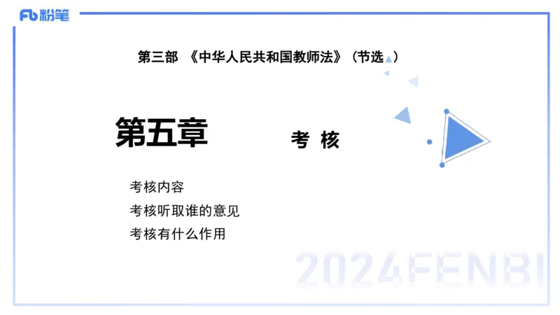 25上教资笔试-综合素质第七讲法律法规3&mdash;柳絮+_4-教培资料-26年最新资料-同步更新_初中高中教资_2025上中学教资笔试_0125上-综合素质FB网课_2.理论精讲（一共12节已更完）_讲义
