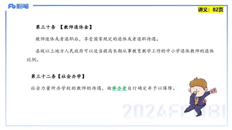 25上教资笔试-综合素质第七讲法律法规3&mdash;柳絮+_4-教培资料-26年最新资料-同步更新_初中高中教资_2025上中学教资笔试_0125上-综合素质FB网课_2.理论精讲（一共12节已更完）_讲义