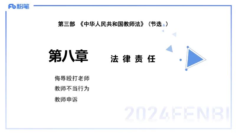 25上教资笔试-综合素质第七讲法律法规3&mdash;柳絮+_4-教培资料-26年最新资料-同步更新_初中高中教资_2025上中学教资笔试_0125上-综合素质FB网课_2.理论精讲（一共12节已更完）_讲义