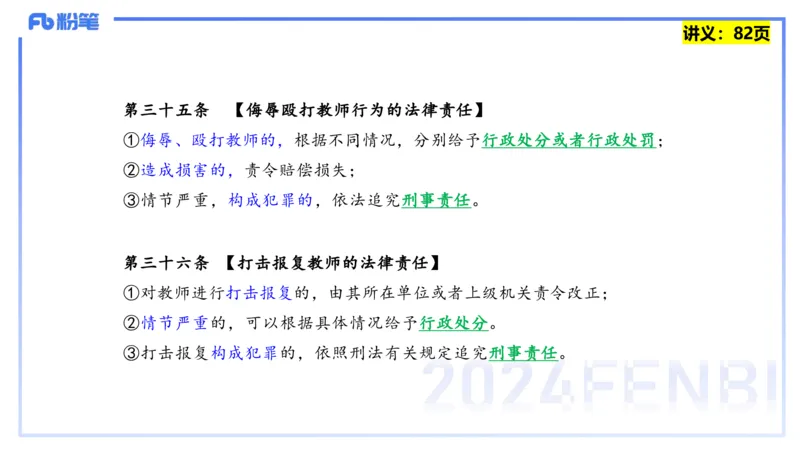 25上教资笔试-综合素质第七讲法律法规3&mdash;柳絮+_4-教培资料-26年最新资料-同步更新_初中高中教资_2025上中学教资笔试_0125上-综合素质FB网课_2.理论精讲（一共12节已更完）_讲义