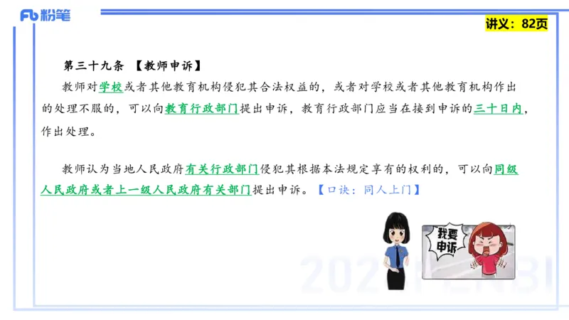 25上教资笔试-综合素质第七讲法律法规3&mdash;柳絮+_4-教培资料-26年最新资料-同步更新_初中高中教资_2025上中学教资笔试_0125上-综合素质FB网课_2.理论精讲（一共12节已更完）_讲义