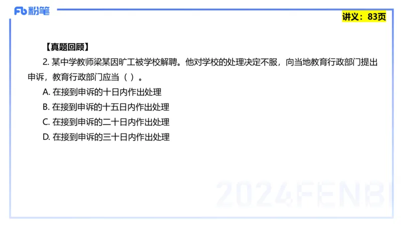 25上教资笔试-综合素质第七讲法律法规3&mdash;柳絮+_4-教培资料-26年最新资料-同步更新_初中高中教资_2025上中学教资笔试_0125上-综合素质FB网课_2.理论精讲（一共12节已更完）_讲义