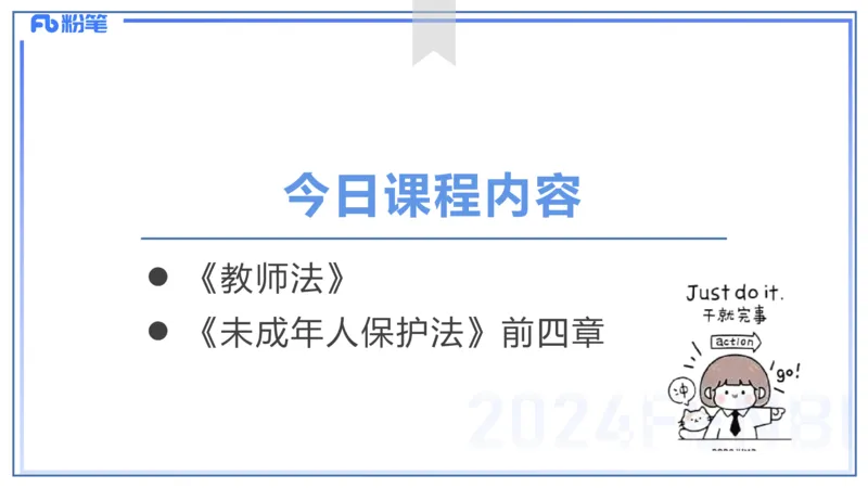 25上教资笔试-综合素质第七讲法律法规3&mdash;柳絮+_4-教培资料-26年最新资料-同步更新_初中高中教资_2025上中学教资笔试_0125上-综合素质FB网课_2.理论精讲（一共12节已更完）_讲义