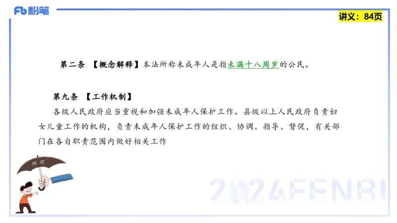 25上教资笔试-综合素质第七讲法律法规3&mdash;柳絮+_4-教培资料-26年最新资料-同步更新_初中高中教资_2025上中学教资笔试_0125上-综合素质FB网课_2.理论精讲（一共12节已更完）_讲义