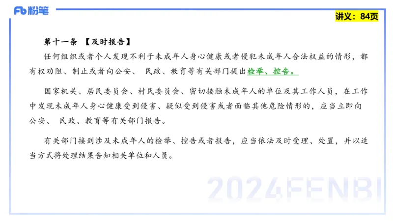 25上教资笔试-综合素质第七讲法律法规3&mdash;柳絮+_4-教培资料-26年最新资料-同步更新_初中高中教资_2025上中学教资笔试_0125上-综合素质FB网课_2.理论精讲（一共12节已更完）_讲义