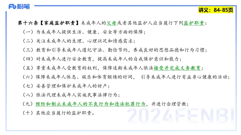 25上教资笔试-综合素质第七讲法律法规3&mdash;柳絮+_4-教培资料-26年最新资料-同步更新_初中高中教资_2025上中学教资笔试_0125上-综合素质FB网课_2.理论精讲（一共12节已更完）_讲义