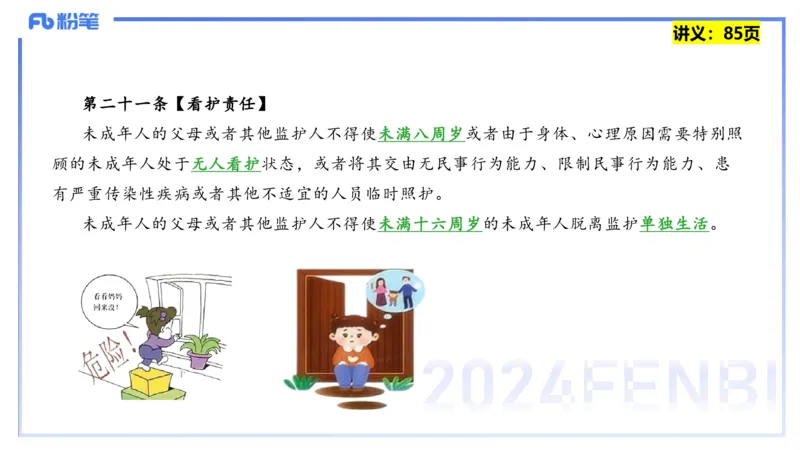 25上教资笔试-综合素质第七讲法律法规3&mdash;柳絮+_4-教培资料-26年最新资料-同步更新_初中高中教资_2025上中学教资笔试_0125上-综合素质FB网课_2.理论精讲（一共12节已更完）_讲义