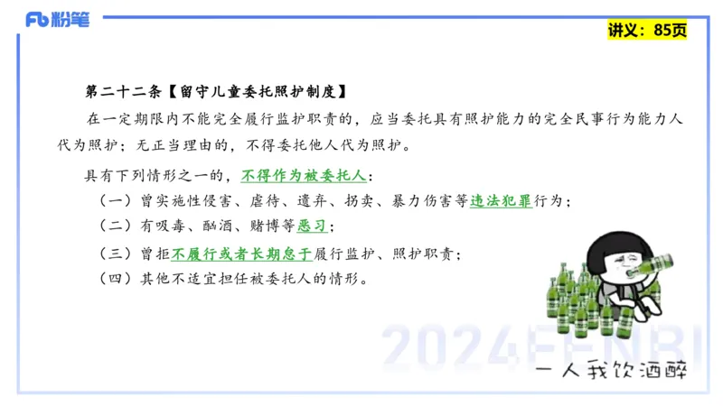 25上教资笔试-综合素质第七讲法律法规3&mdash;柳絮+_4-教培资料-26年最新资料-同步更新_初中高中教资_2025上中学教资笔试_0125上-综合素质FB网课_2.理论精讲（一共12节已更完）_讲义