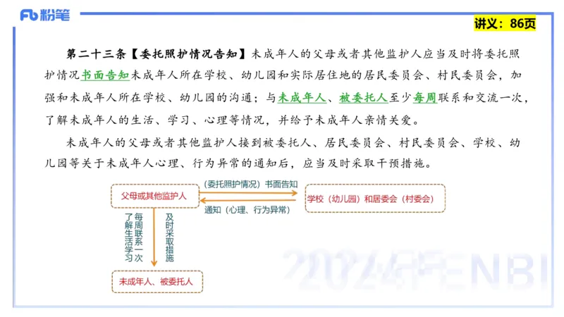 25上教资笔试-综合素质第七讲法律法规3&mdash;柳絮+_4-教培资料-26年最新资料-同步更新_初中高中教资_2025上中学教资笔试_0125上-综合素质FB网课_2.理论精讲（一共12节已更完）_讲义
