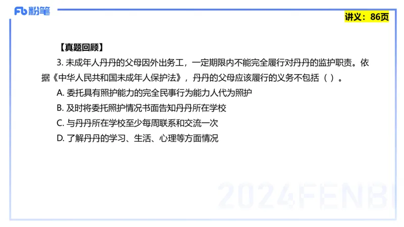 25上教资笔试-综合素质第七讲法律法规3&mdash;柳絮+_4-教培资料-26年最新资料-同步更新_初中高中教资_2025上中学教资笔试_0125上-综合素质FB网课_2.理论精讲（一共12节已更完）_讲义