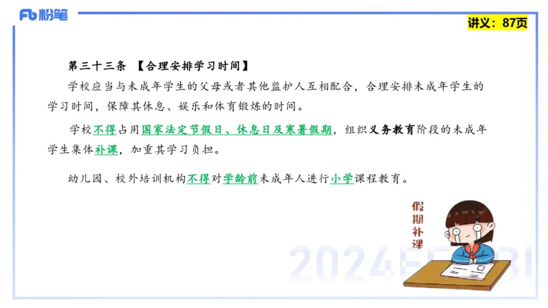 25上教资笔试-综合素质第七讲法律法规3&mdash;柳絮+_4-教培资料-26年最新资料-同步更新_初中高中教资_2025上中学教资笔试_0125上-综合素质FB网课_2.理论精讲（一共12节已更完）_讲义
