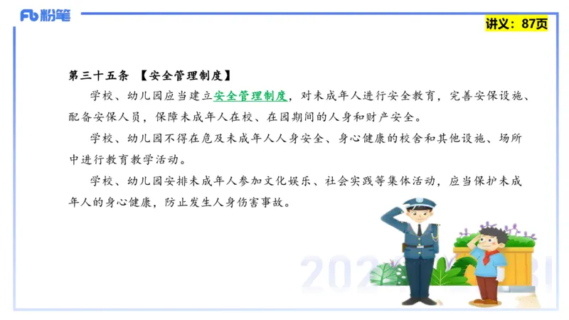 25上教资笔试-综合素质第七讲法律法规3&mdash;柳絮+_4-教培资料-26年最新资料-同步更新_初中高中教资_2025上中学教资笔试_0125上-综合素质FB网课_2.理论精讲（一共12节已更完）_讲义
