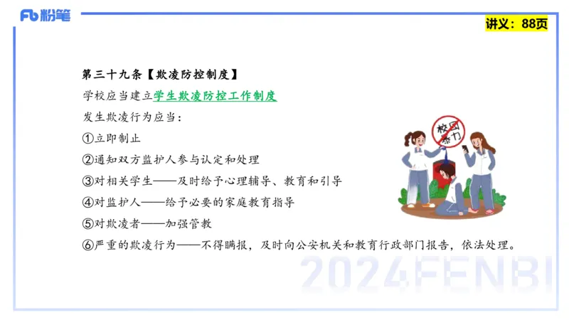 25上教资笔试-综合素质第七讲法律法规3&mdash;柳絮+_4-教培资料-26年最新资料-同步更新_初中高中教资_2025上中学教资笔试_0125上-综合素质FB网课_2.理论精讲（一共12节已更完）_讲义