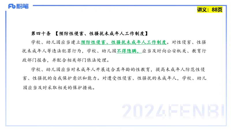 25上教资笔试-综合素质第七讲法律法规3&mdash;柳絮+_4-教培资料-26年最新资料-同步更新_初中高中教资_2025上中学教资笔试_0125上-综合素质FB网课_2.理论精讲（一共12节已更完）_讲义