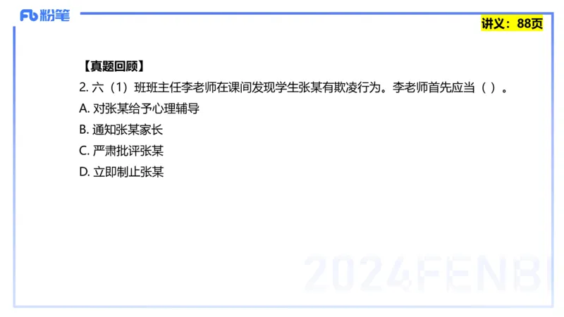 25上教资笔试-综合素质第七讲法律法规3&mdash;柳絮+_4-教培资料-26年最新资料-同步更新_初中高中教资_2025上中学教资笔试_0125上-综合素质FB网课_2.理论精讲（一共12节已更完）_讲义