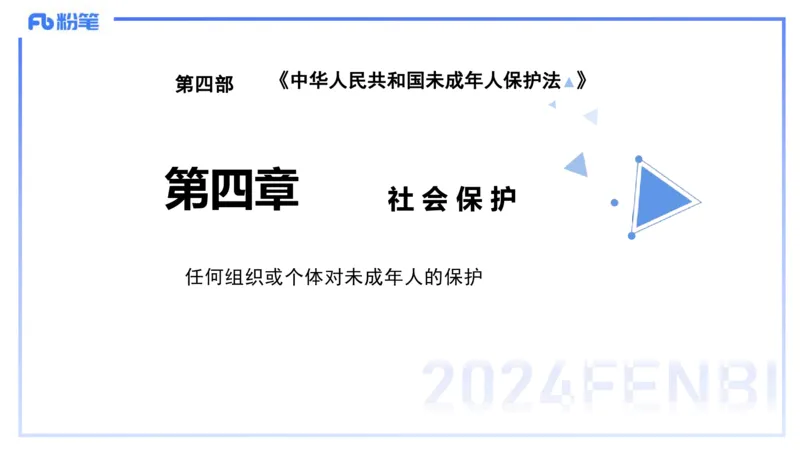 25上教资笔试-综合素质第七讲法律法规3&mdash;柳絮+_4-教培资料-26年最新资料-同步更新_初中高中教资_2025上中学教资笔试_0125上-综合素质FB网课_2.理论精讲（一共12节已更完）_讲义