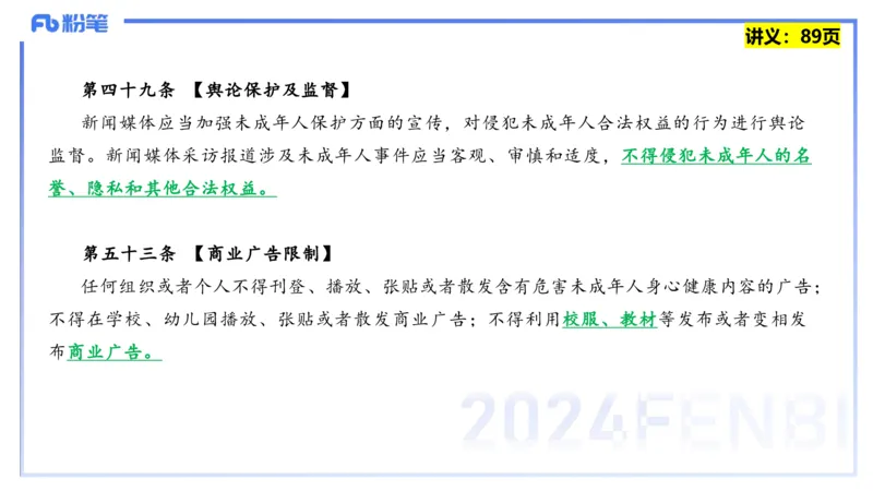 25上教资笔试-综合素质第七讲法律法规3&mdash;柳絮+_4-教培资料-26年最新资料-同步更新_初中高中教资_2025上中学教资笔试_0125上-综合素质FB网课_2.理论精讲（一共12节已更完）_讲义