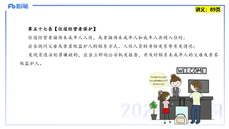 25上教资笔试-综合素质第七讲法律法规3&mdash;柳絮+_4-教培资料-26年最新资料-同步更新_初中高中教资_2025上中学教资笔试_0125上-综合素质FB网课_2.理论精讲（一共12节已更完）_讲义