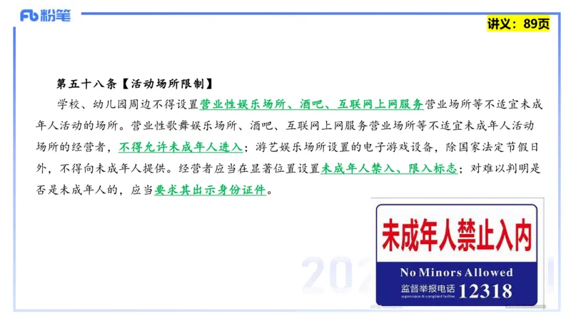 25上教资笔试-综合素质第七讲法律法规3&mdash;柳絮+_4-教培资料-26年最新资料-同步更新_初中高中教资_2025上中学教资笔试_0125上-综合素质FB网课_2.理论精讲（一共12节已更完）_讲义