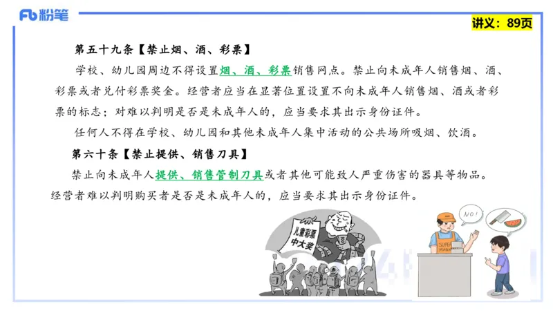 25上教资笔试-综合素质第七讲法律法规3&mdash;柳絮+_4-教培资料-26年最新资料-同步更新_初中高中教资_2025上中学教资笔试_0125上-综合素质FB网课_2.理论精讲（一共12节已更完）_讲义