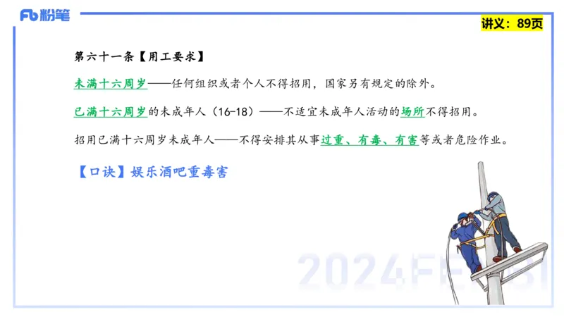 25上教资笔试-综合素质第七讲法律法规3&mdash;柳絮+_4-教培资料-26年最新资料-同步更新_初中高中教资_2025上中学教资笔试_0125上-综合素质FB网课_2.理论精讲（一共12节已更完）_讲义