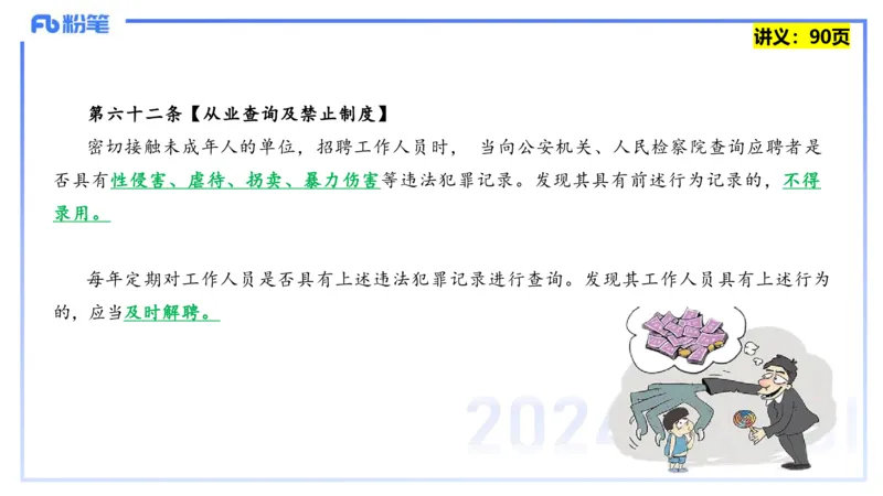 25上教资笔试-综合素质第七讲法律法规3&mdash;柳絮+_4-教培资料-26年最新资料-同步更新_初中高中教资_2025上中学教资笔试_0125上-综合素质FB网课_2.理论精讲（一共12节已更完）_讲义